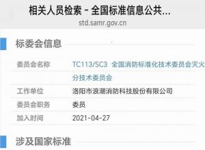 浪潮消防深度參與《船用固定式泡沫滅火系統(tǒng)試驗方法》國標編寫 以***力量護航船舶安全